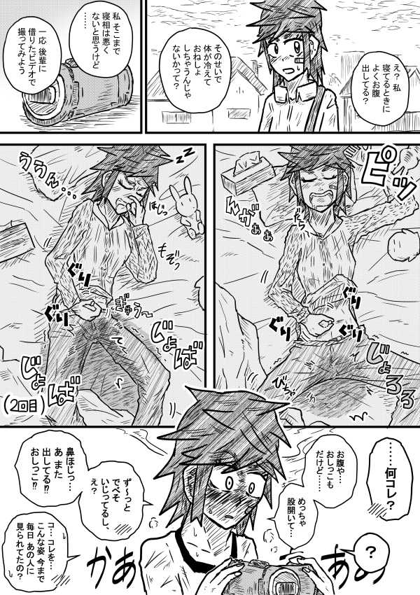 [季節の戯レ] 粗相彼女2