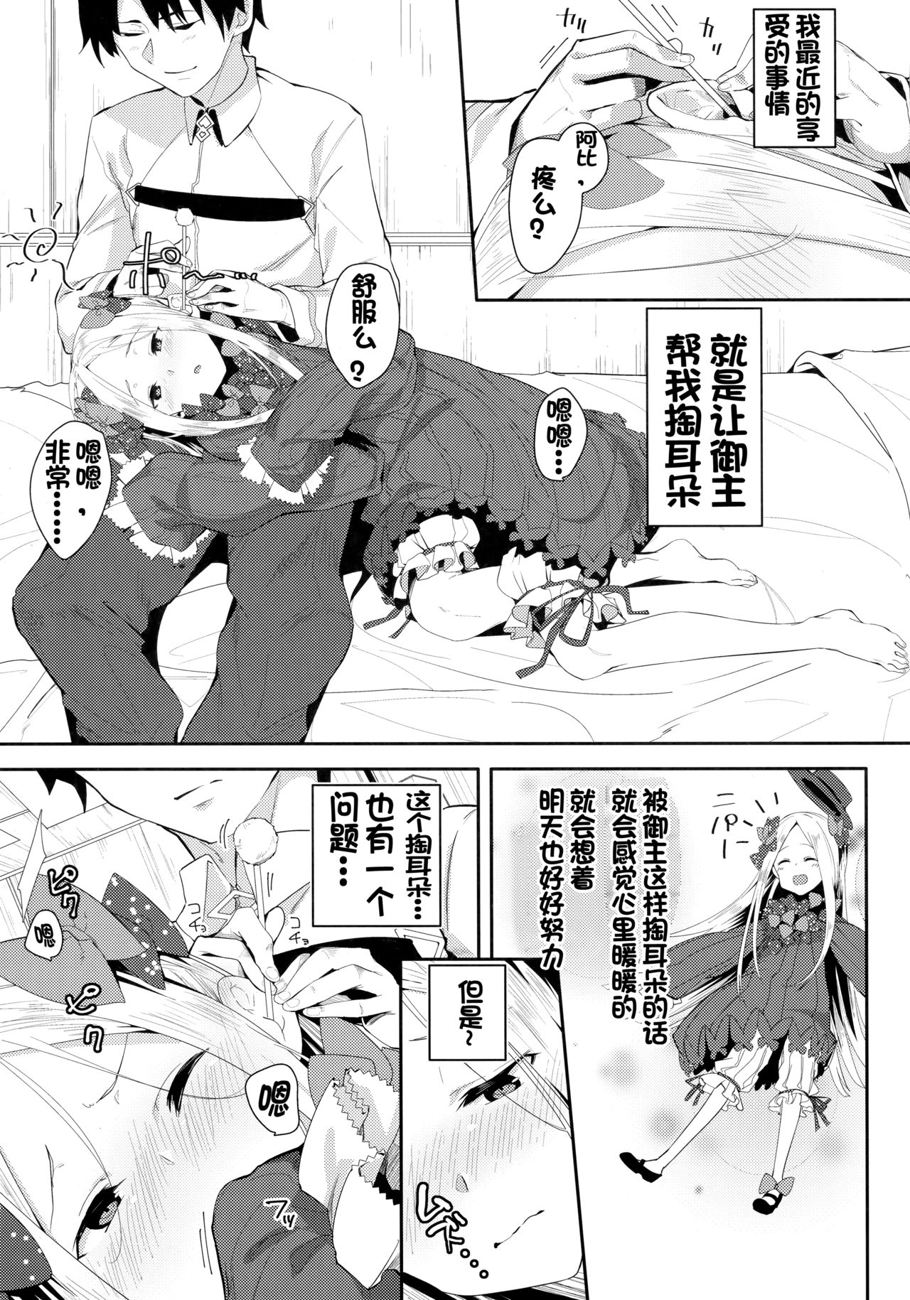 (COMIC1☆13) [ぐりいん野はうす (温野りょく)] あびーちゃんはいけない子? (Fate/Grand Order) [中国翻訳]