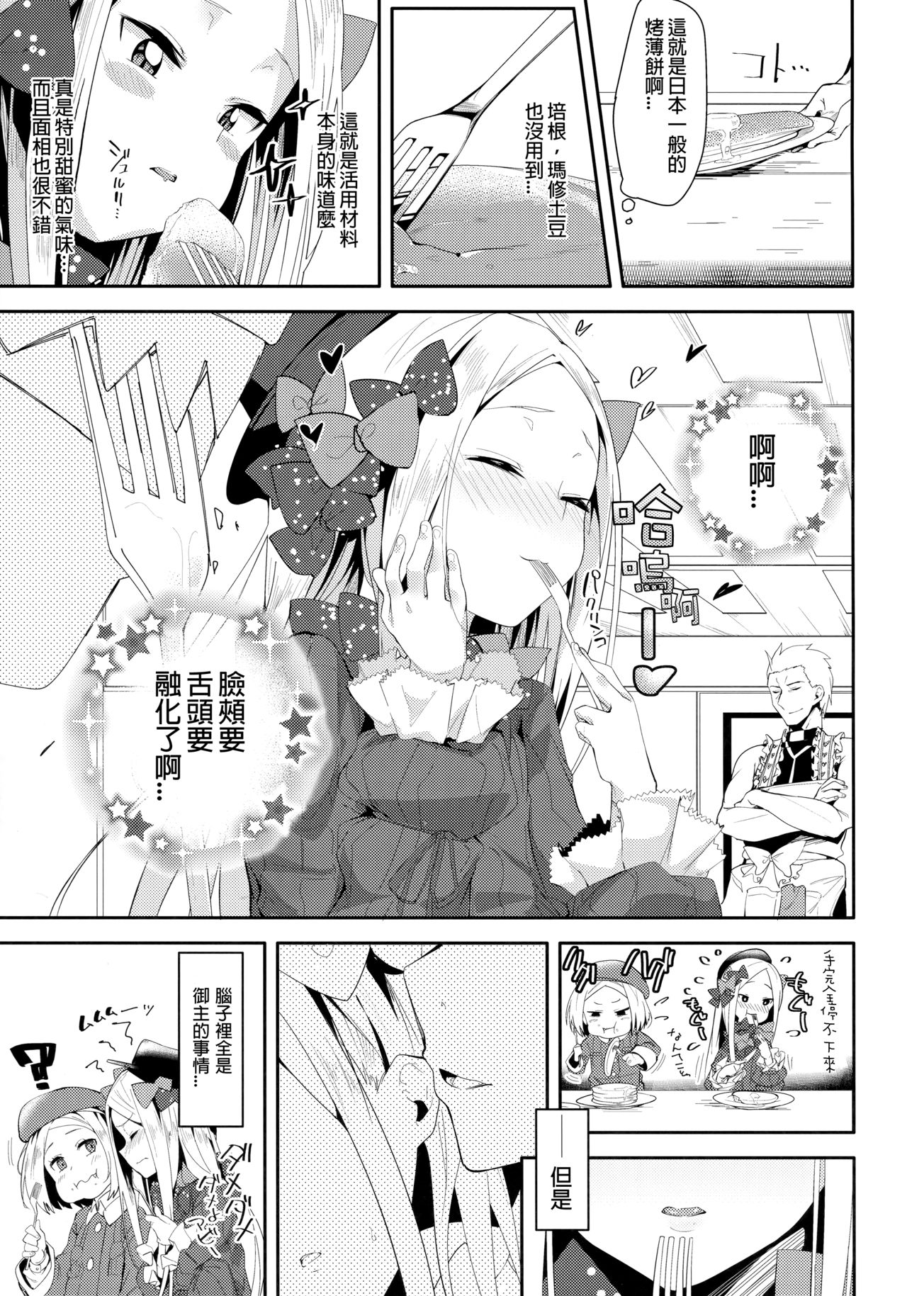 (COMIC1☆13) [ぐりいん野はうす (温野りょく)] あびーちゃんはいけない子? (Fate/Grand Order) [中国翻訳]