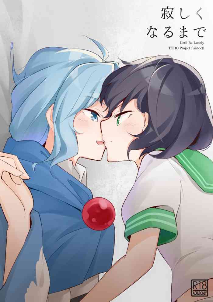 [ヨアケ行燈 (かうちぽてと)] 寂しくなるまで (東方Project) [DL版]