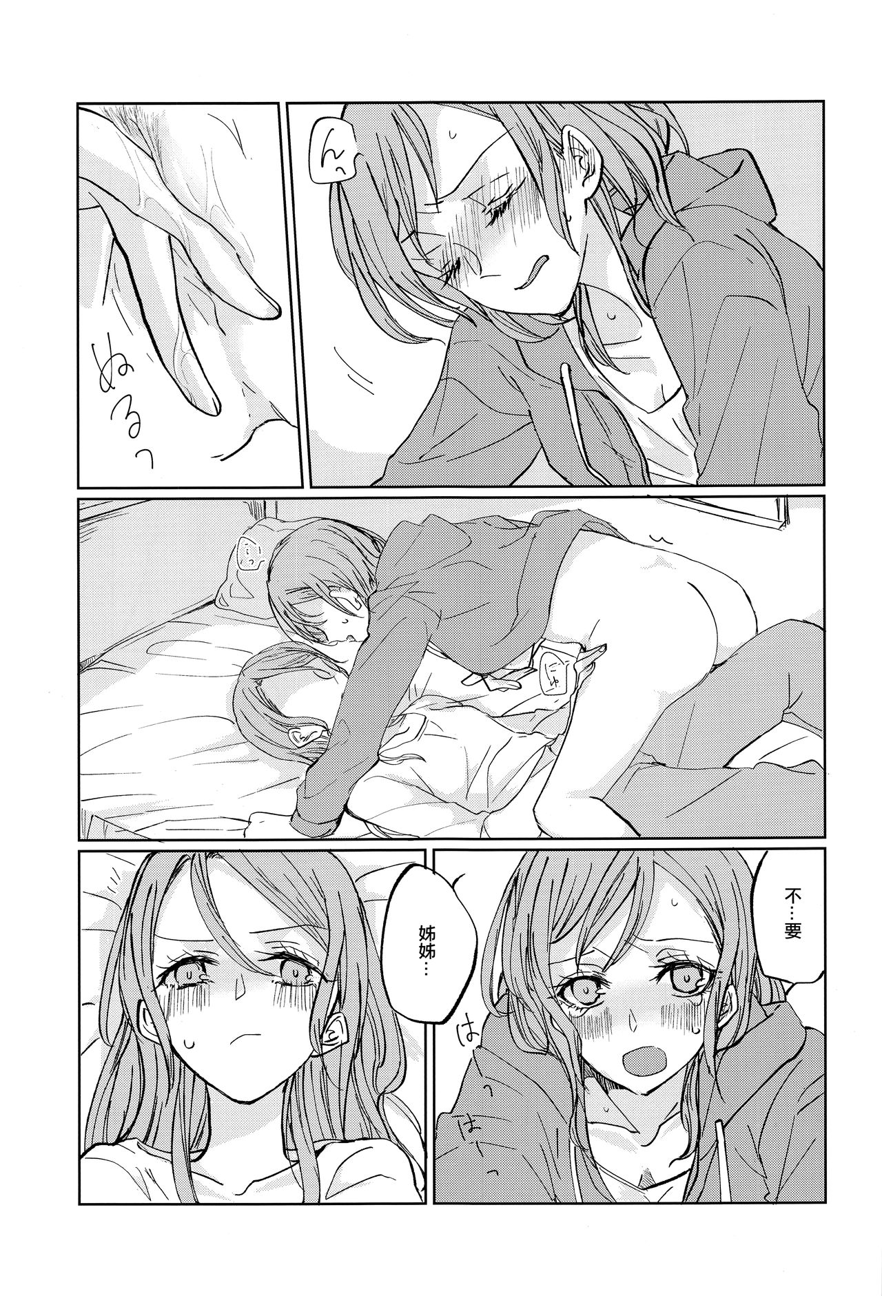 (BanG Dreamer's Party! 9th STAGE) [竪穴住居 (ANA)] キスより先にできること (BanG Dream!) [中国翻訳]