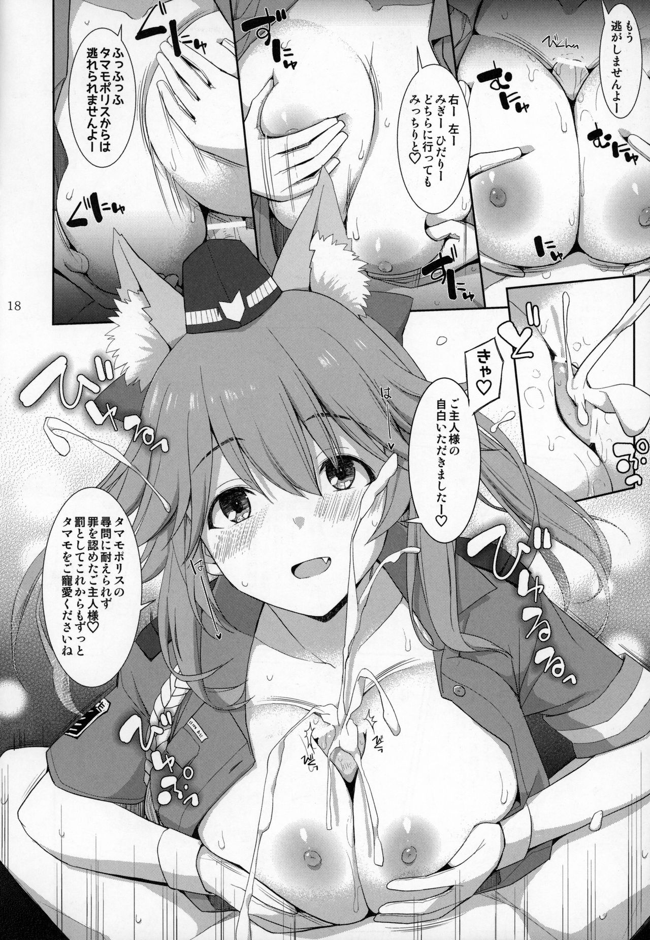 (C96) [といぼっくす、くぢらろじっく (くりから、くぢらん)] 良妻巫女狐の終日乳奉仕 (Fate/EXTRA)