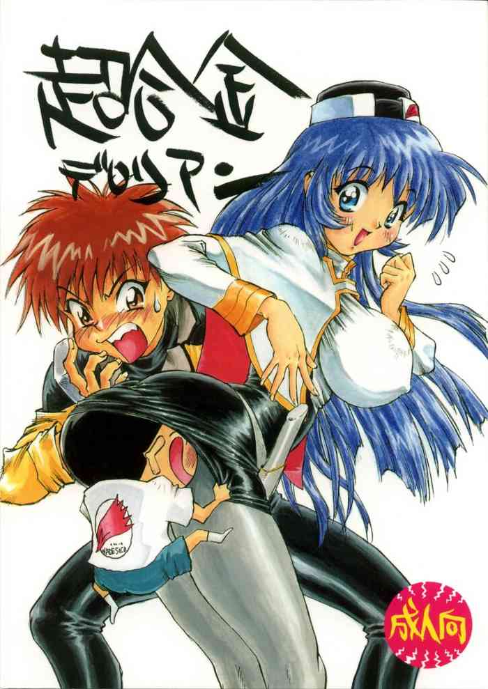 (C51) [デロリアン (シャーク闇鍋)] 超合金デロリアン (機動戦艦ナデシコ)