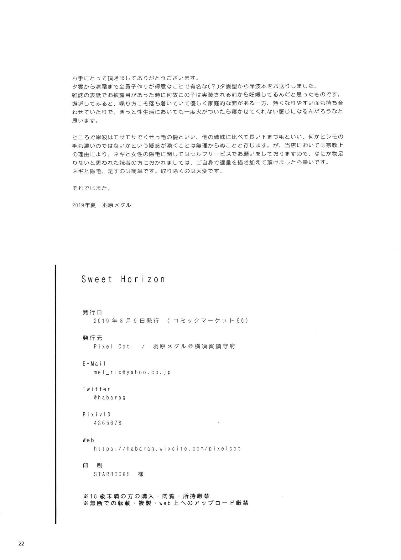 (C96) [Pixel Cot. (羽原メグル)] Sweet Horizon (艦隊これくしょん -艦これ-) [中国翻訳]