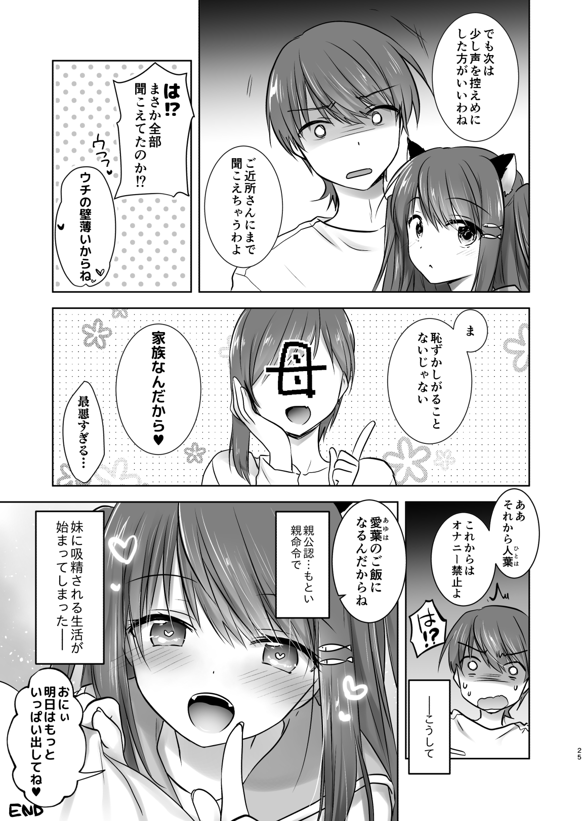 [アクアドロップ (三上ミカ)] 妹がサキュバスになったので親公認でセックスします [DL版]