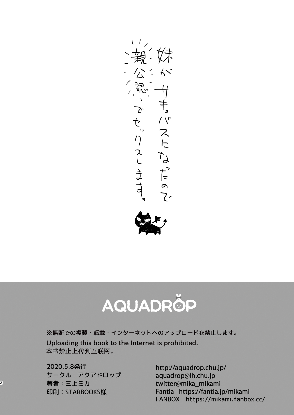 [アクアドロップ (三上ミカ)] 妹がサキュバスになったので親公認でセックスします [DL版]