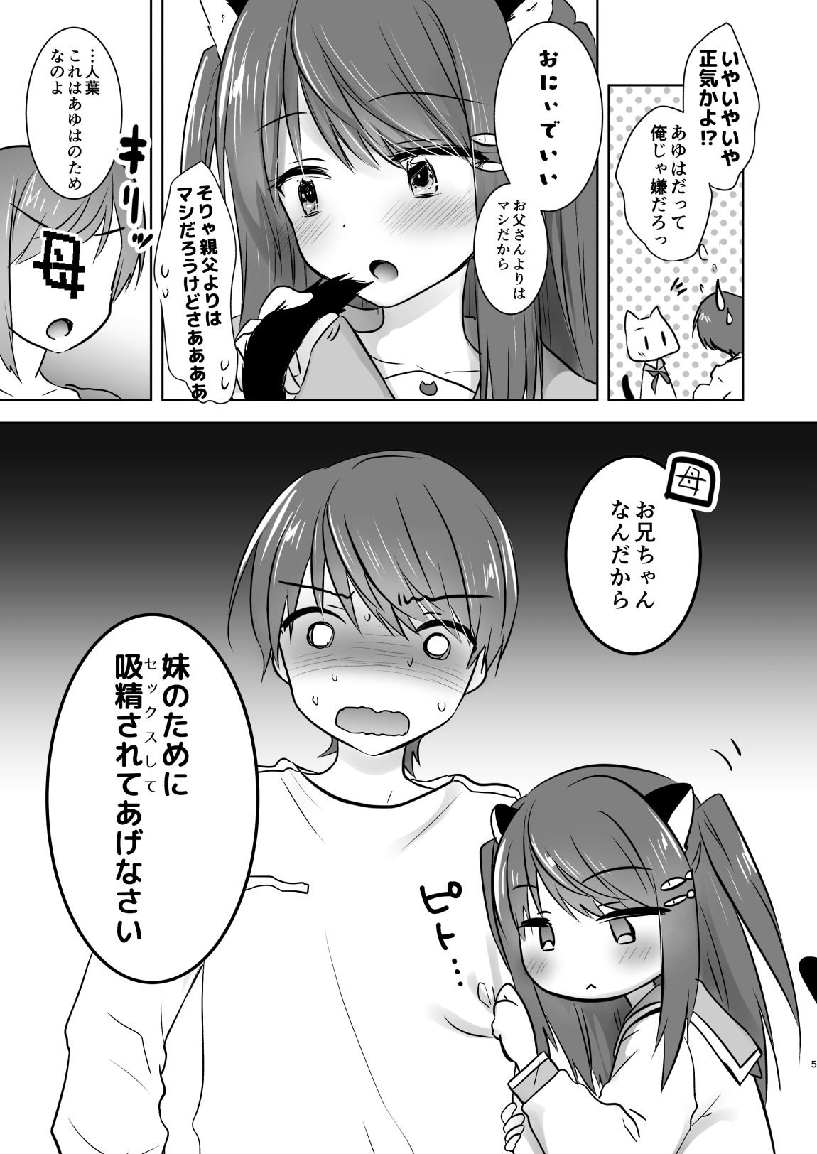 [アクアドロップ (三上ミカ)] 妹がサキュバスになったので親公認でセックスします [DL版]