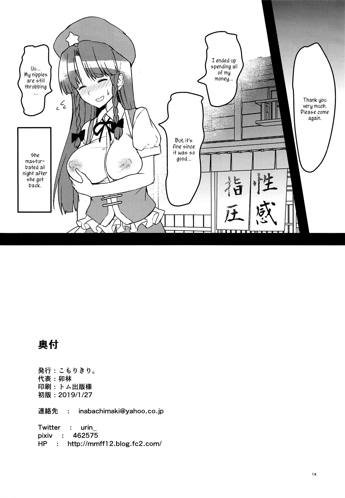 (紅のひろば17) [こもりきり。 (卯林)] エッチなエステでとろふわめーりん (東方Project) [英訳]