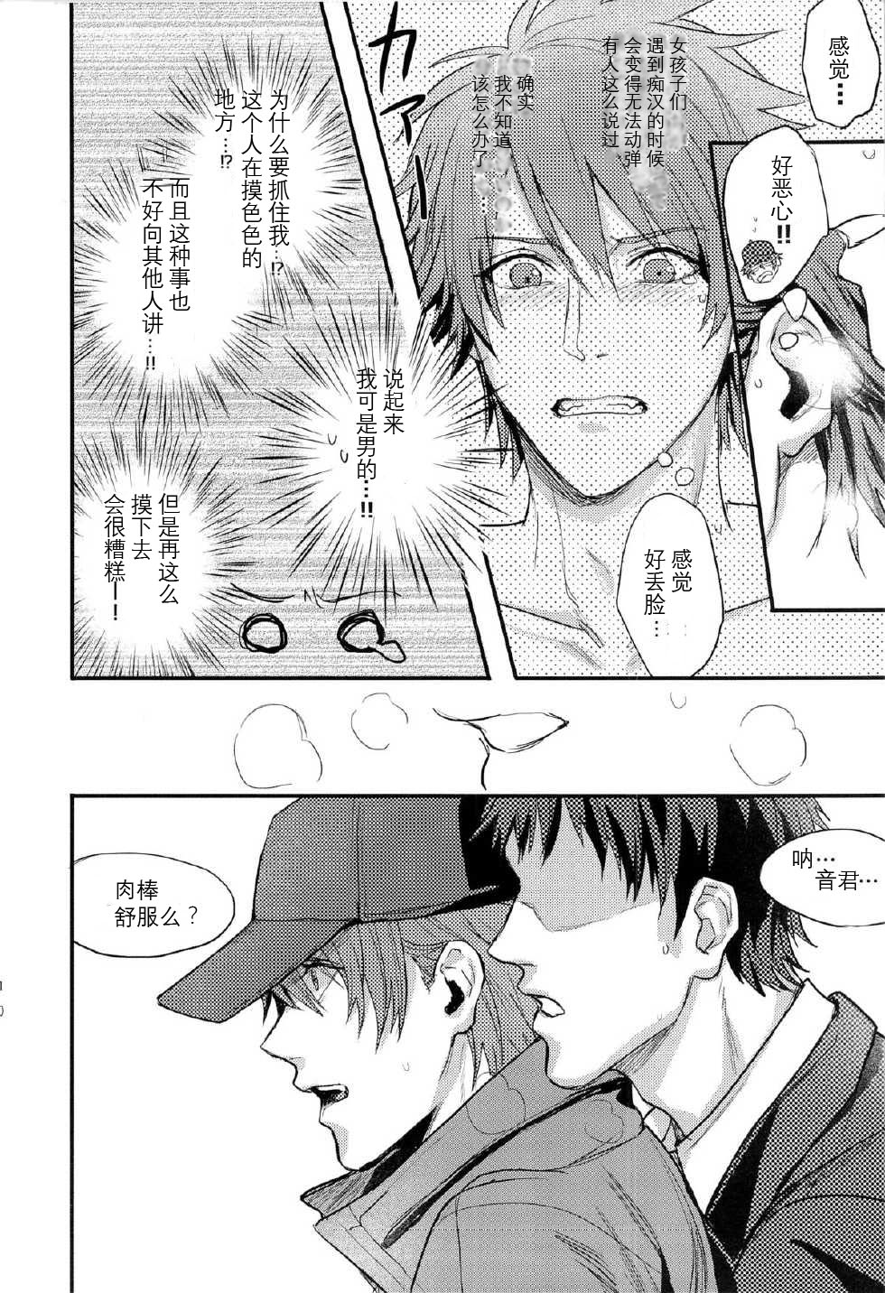 (サンクリ63) [SAKEPAPA、tamakoro (おおきいき、まるす)] 一十木音也くんがモブに犯される本 (うたの☆プリンスさまっ♪) [中国翻訳]