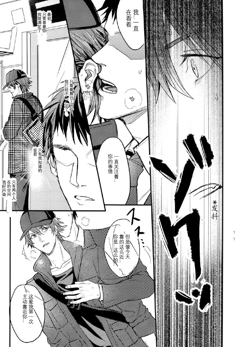 (サンクリ63) [SAKEPAPA、tamakoro (おおきいき、まるす)] 一十木音也くんがモブに犯される本 (うたの☆プリンスさまっ♪) [中国翻訳]