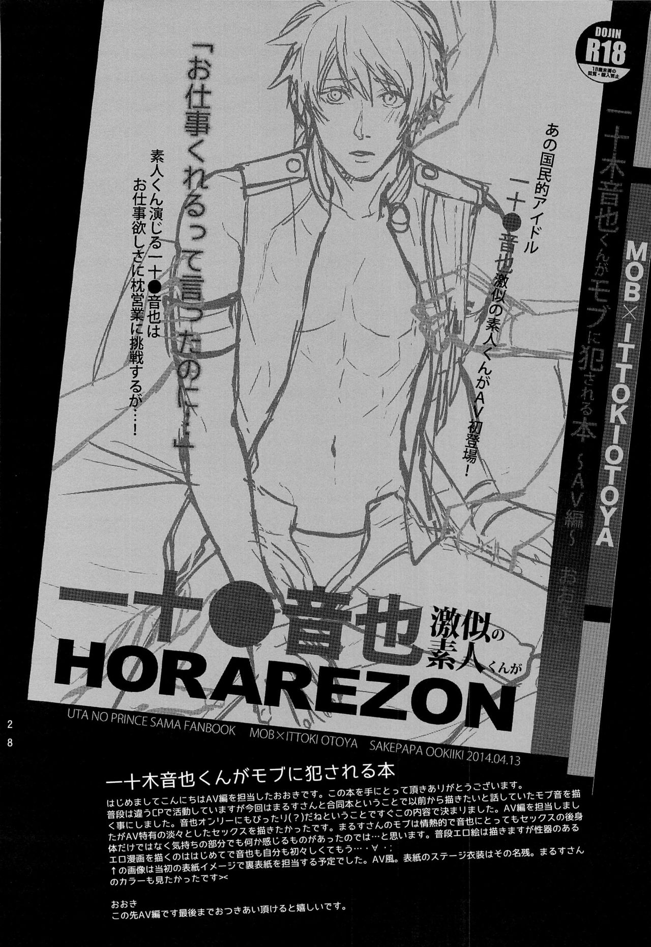 (サンクリ63) [SAKEPAPA、tamakoro (おおきいき、まるす)] 一十木音也くんがモブに犯される本 (うたの☆プリンスさまっ♪) [中国翻訳]