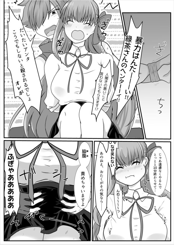 [わんだりあ (皐月ハル)] BBちゃんがくすぐりでマウントとられるロビB本 (Fate/Grand Order) [DL版]