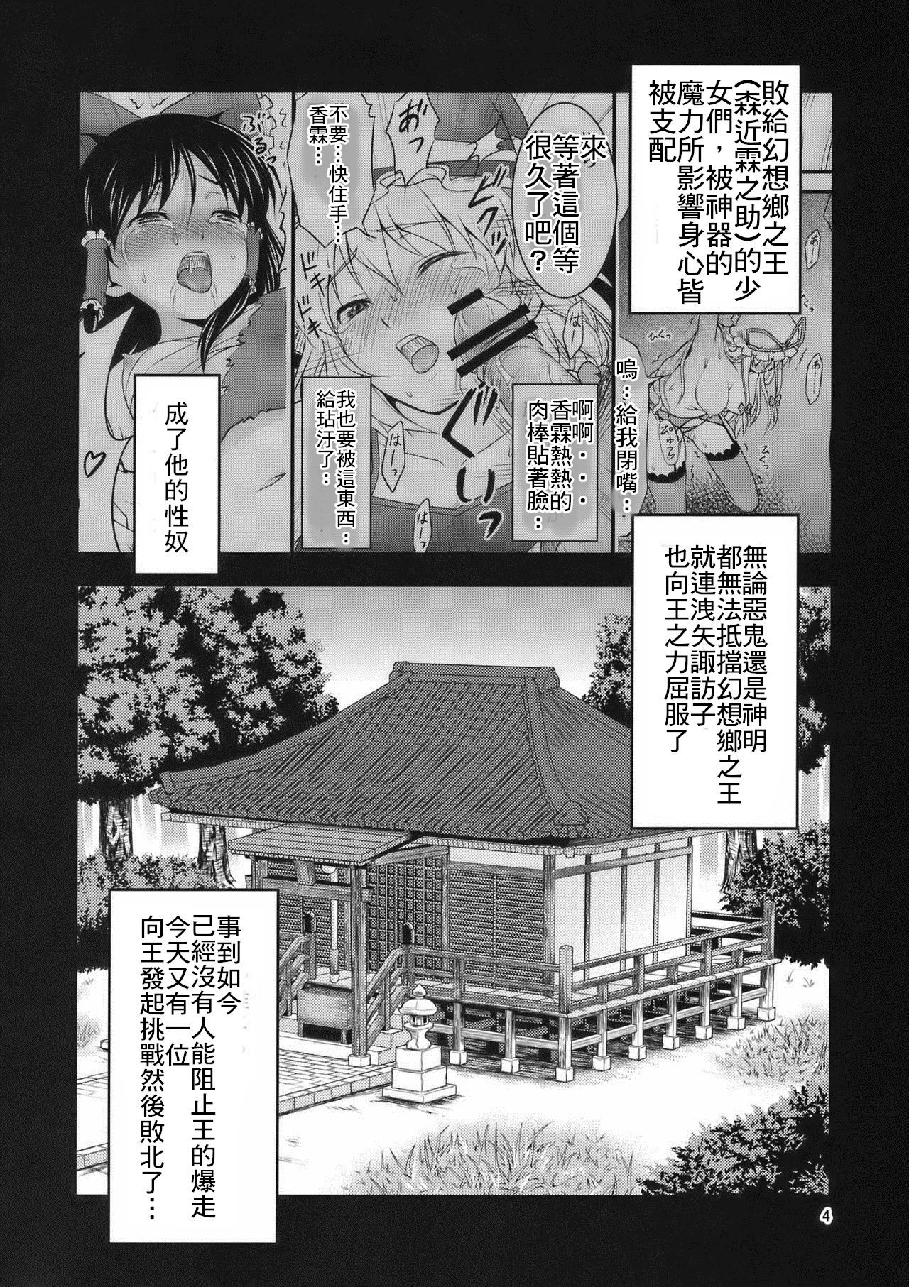 (例大祭7) [友毒屋 (友吉)] 幻想郷ノ王 早苗陵辱編 (東方Project) [中国翻訳]