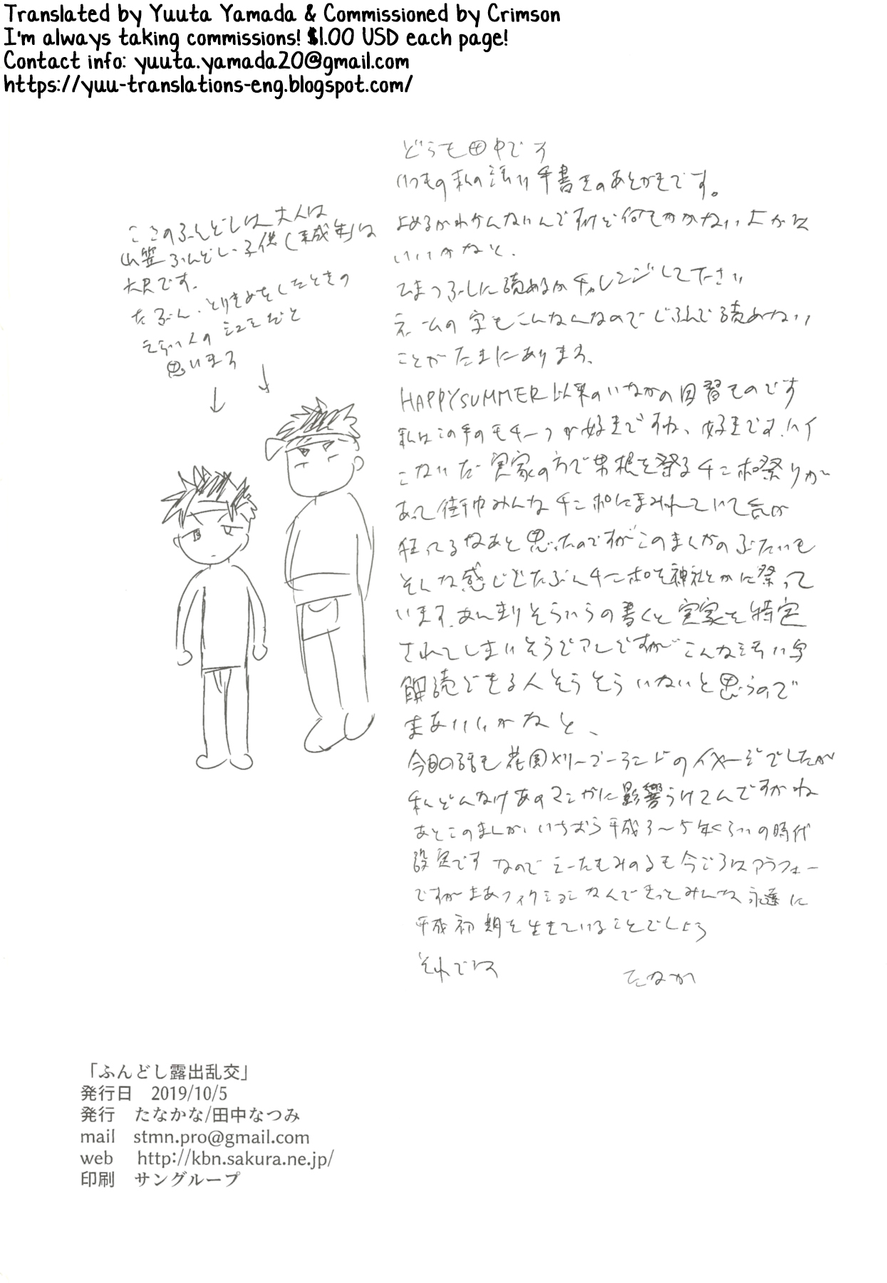 (ぼーいず☆パレード2) [たなかな (田中なつみ)] ふんどし露出乱交 [英訳]