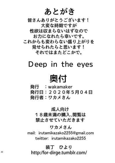 [wakamaker (ワカメさん)] Deep in the eyes (グランブルーファンタジー) [英訳] [DL版]