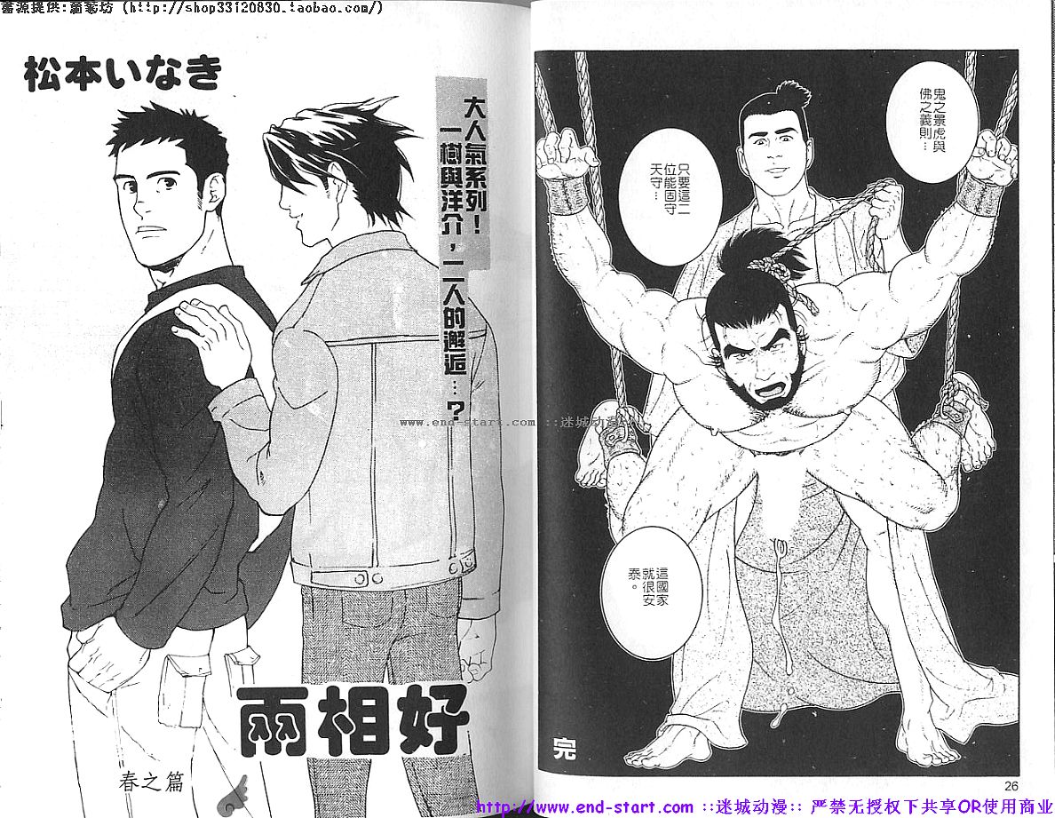 筋肉男 Vol.8 [中国翻訳]