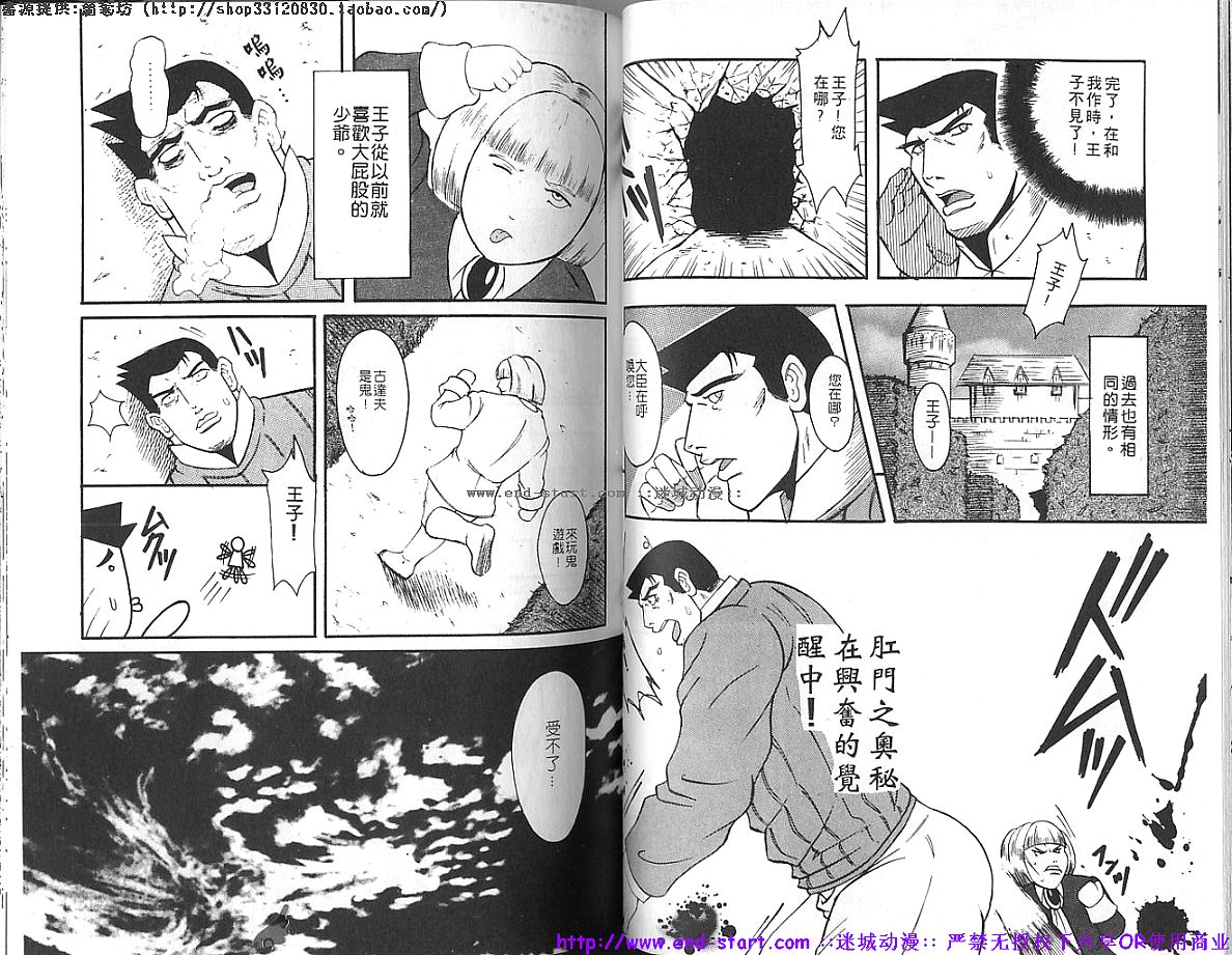 筋肉男 Vol.8 [中国翻訳]