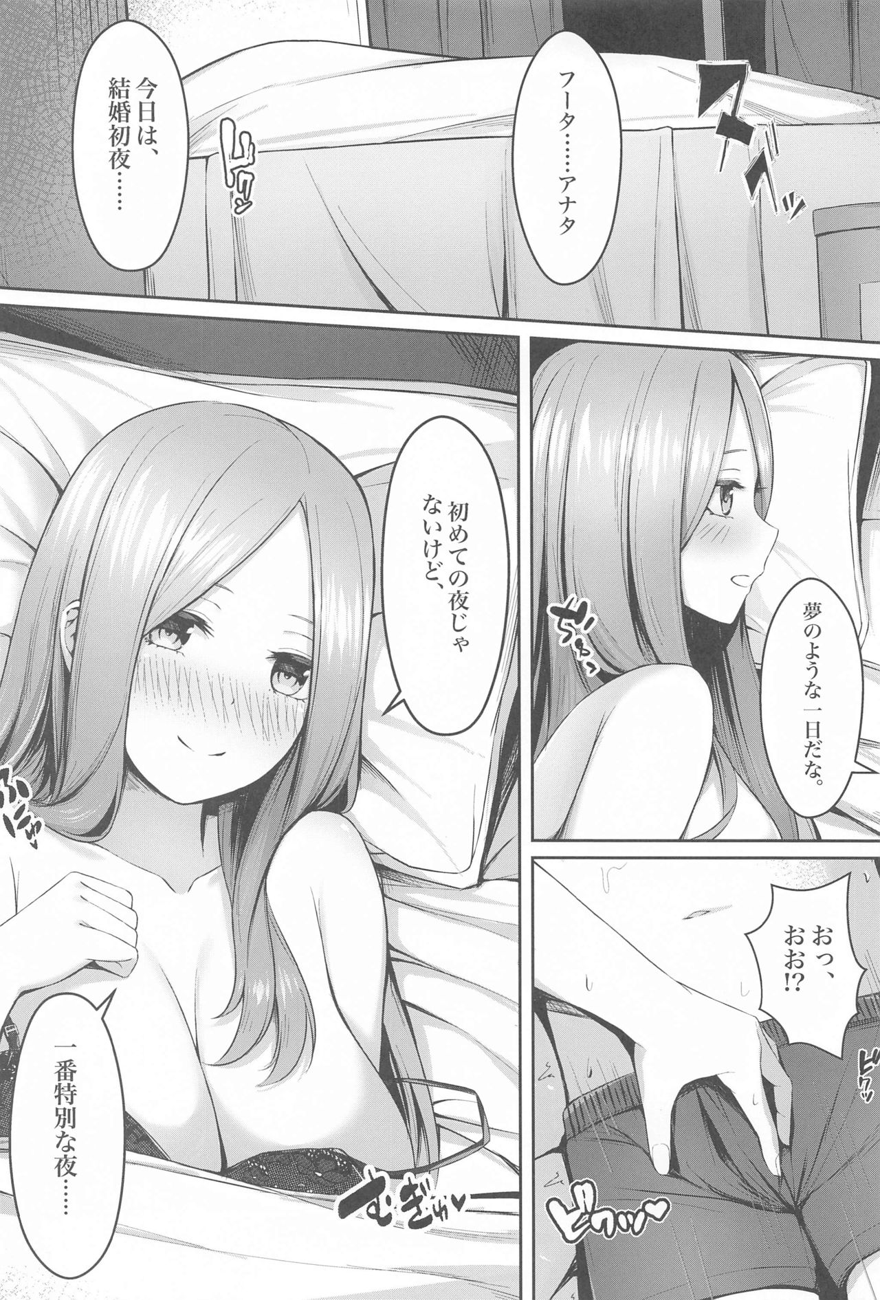 [缶子牧場 (缶子)] 愛すること火の如く (五等分の花嫁)