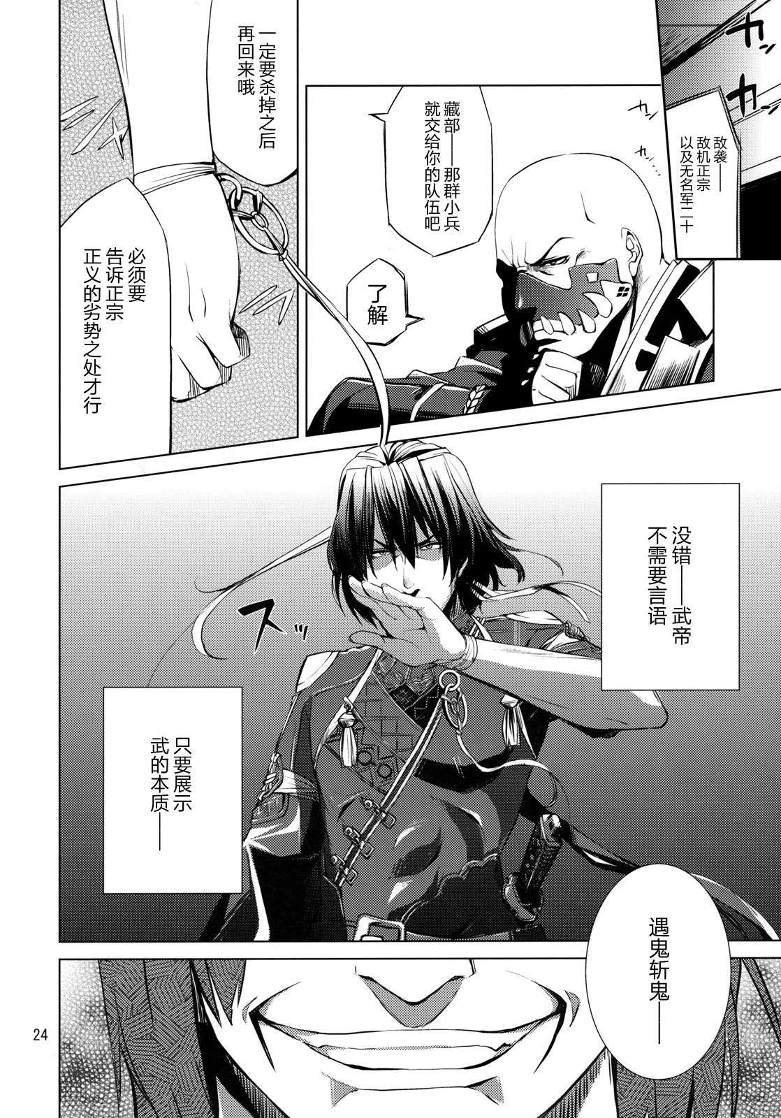 [ARKADIA (武中英雄)] DYSTOPIA (装甲悪鬼村正) [中国翻訳]