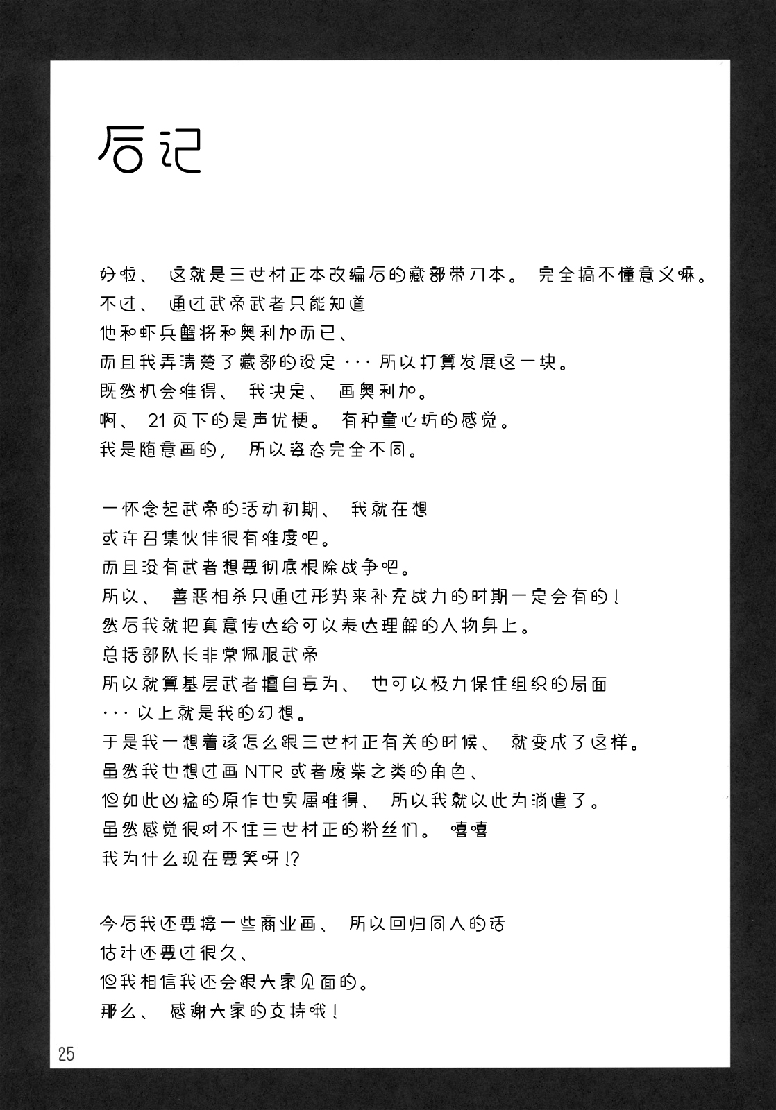 [ARKADIA (武中英雄)] DYSTOPIA (装甲悪鬼村正) [中国翻訳]