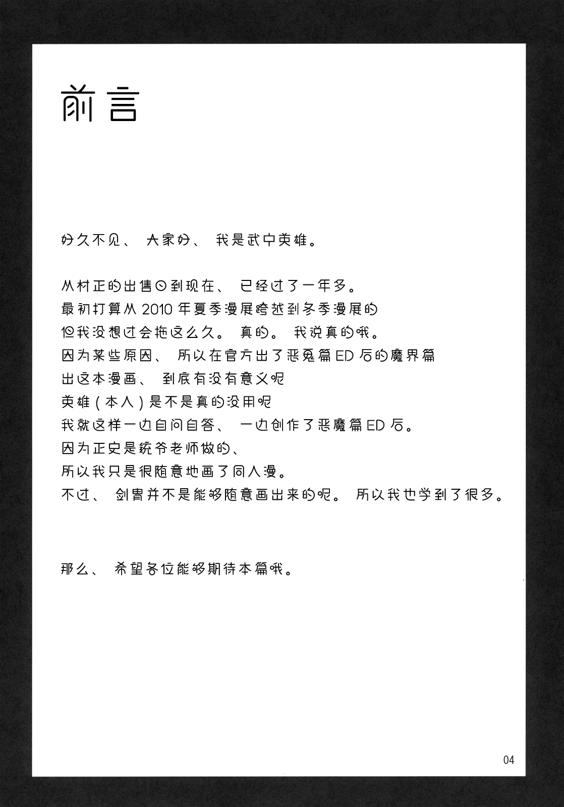 [ARKADIA (武中英雄)] DYSTOPIA (装甲悪鬼村正) [中国翻訳]