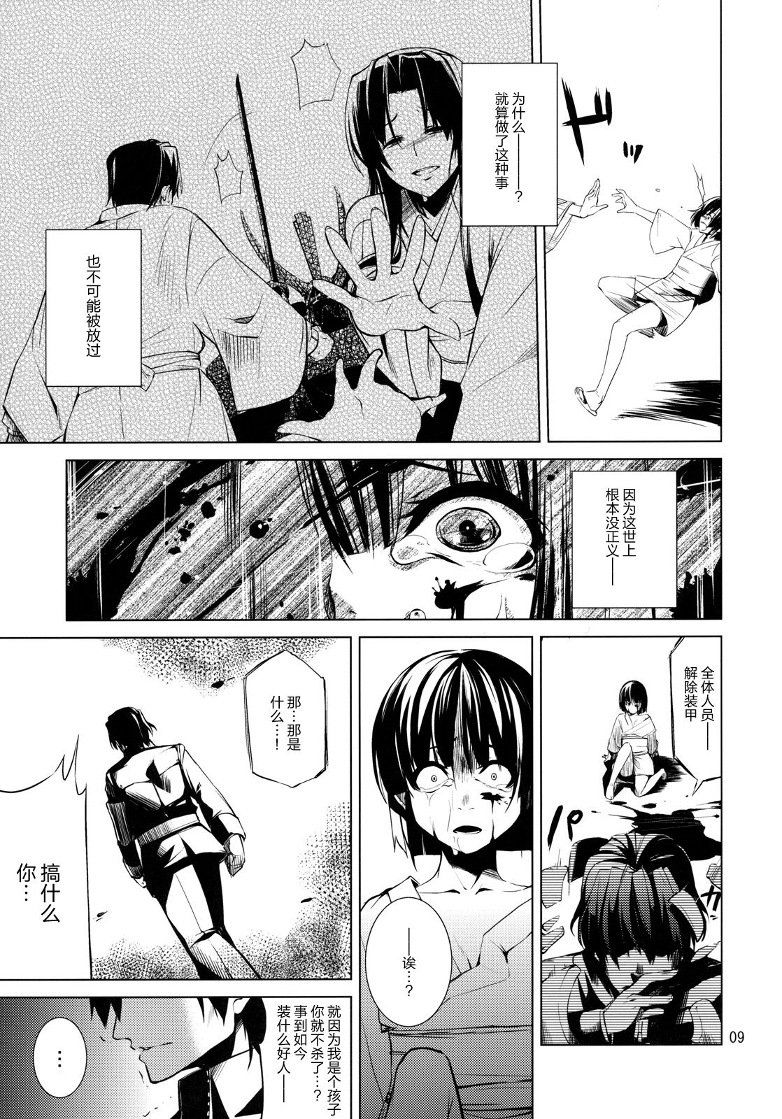 [ARKADIA (武中英雄)] DYSTOPIA (装甲悪鬼村正) [中国翻訳]