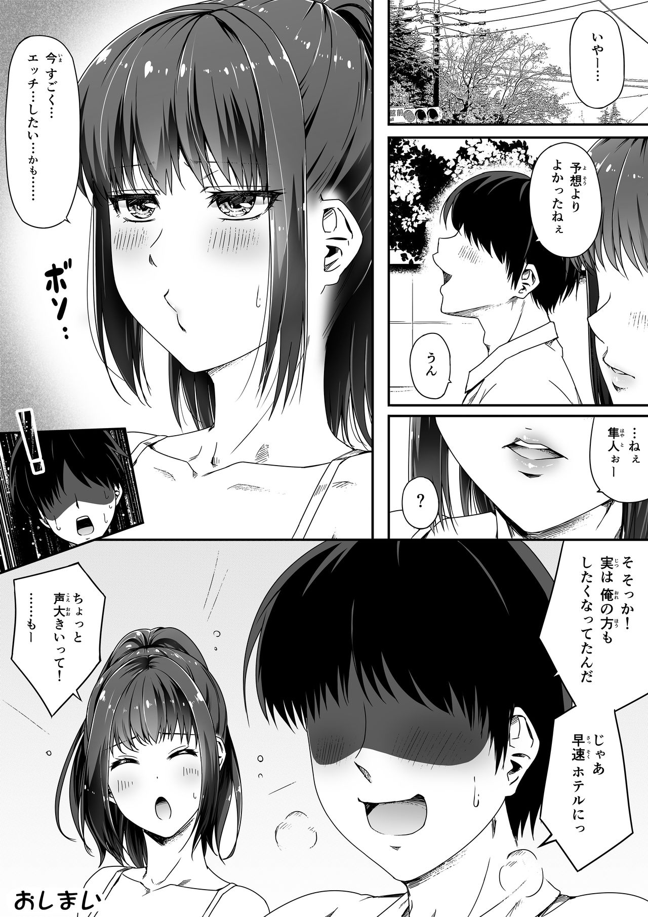 [Road=ロード=]俺は彼女を止めなかった。おまけのお話