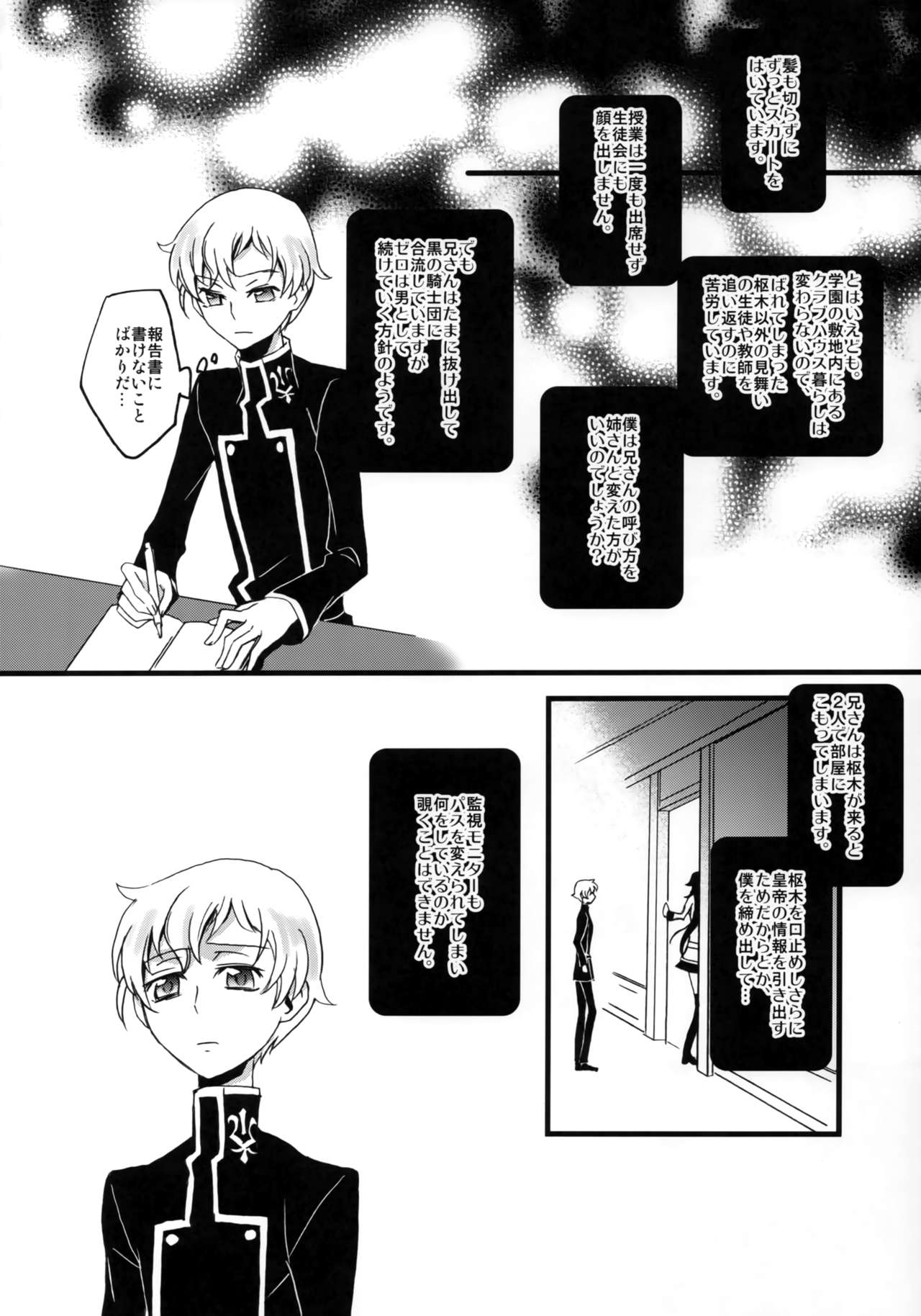 (C77) [滅却マイム (松本)] ルルーシュ性転換! (コードギアス 反逆のルルーシュ)