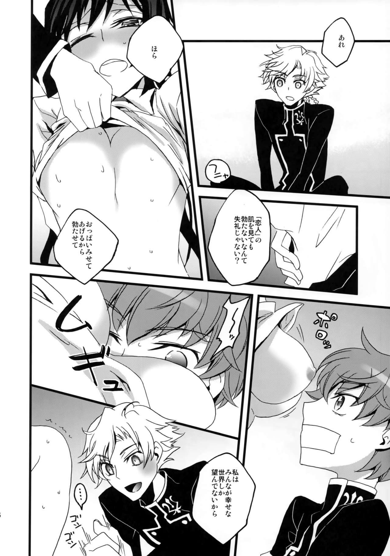 (C77) [滅却マイム (松本)] ルルーシュ性転換! (コードギアス 反逆のルルーシュ)