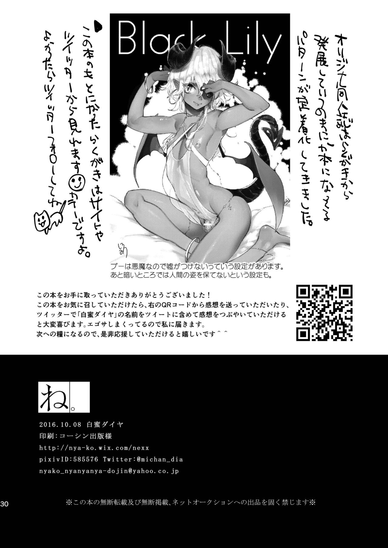 [ね。 (白蜜ダイヤ)] ブラックリリィの呪い蜜 [中国翻訳] [DL版]