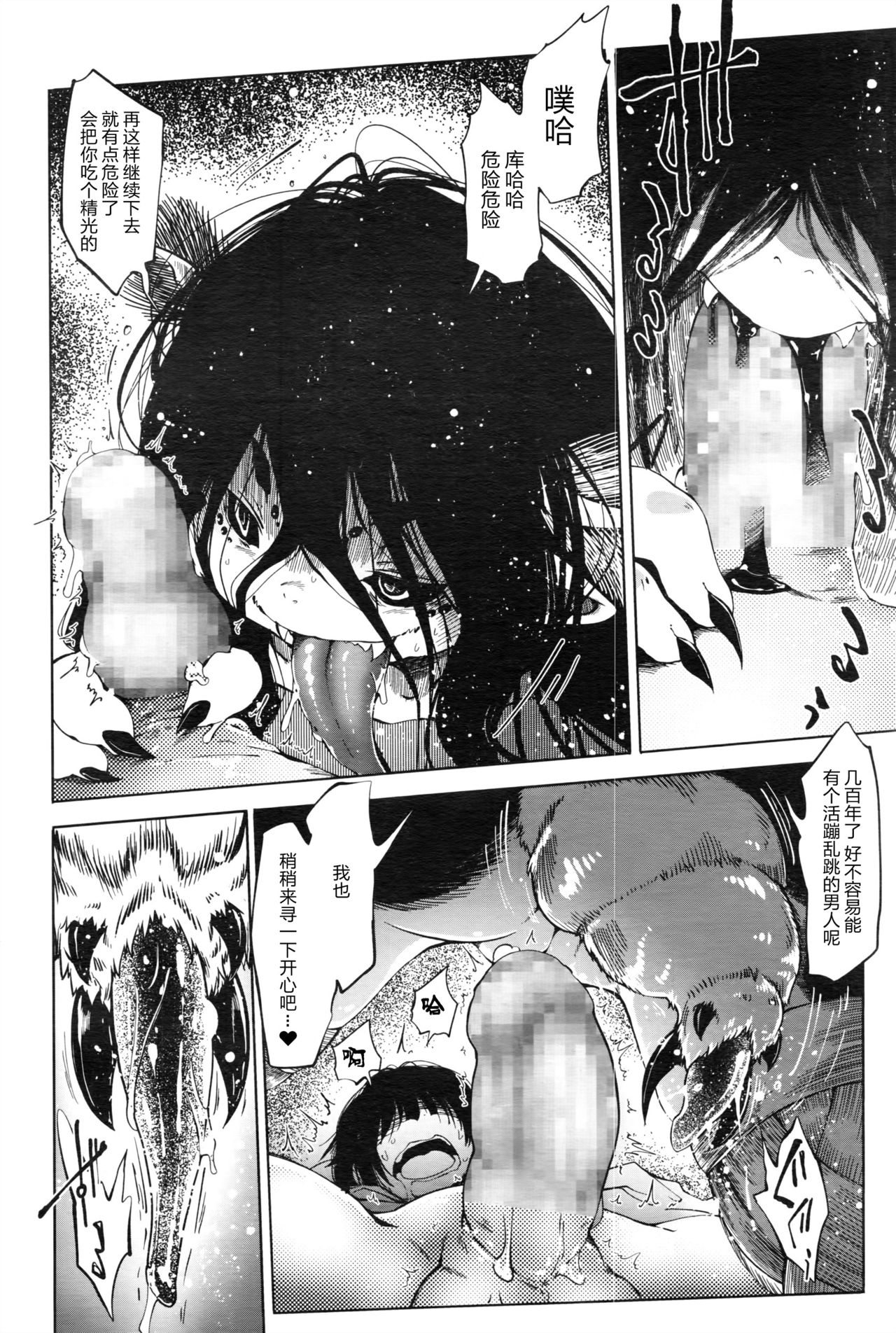 [小石ちかさ] 絹糸の腕 (永遠娘 壱) [中国翻訳]