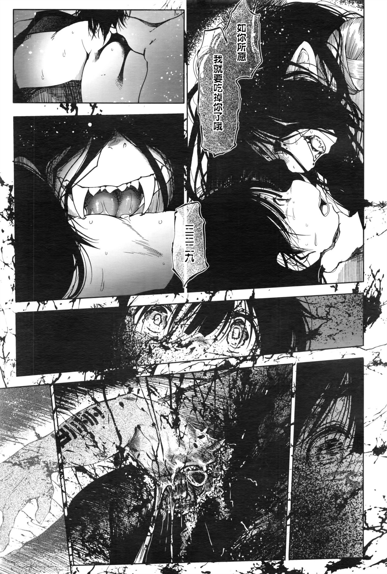 [小石ちかさ] 絹糸の腕 (永遠娘 壱) [中国翻訳]