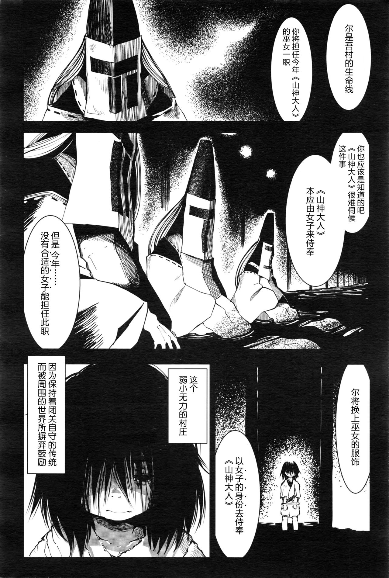 [小石ちかさ] 絹糸の腕 (永遠娘 壱) [中国翻訳]