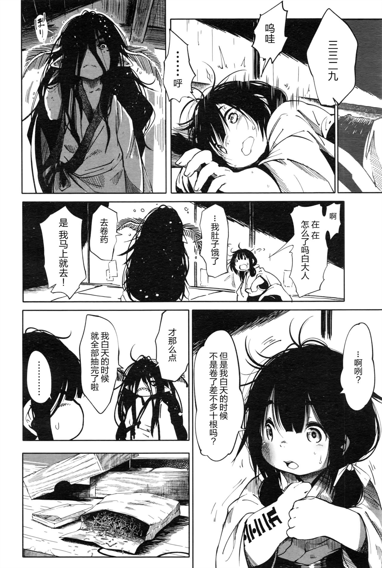 [小石ちかさ] 絹糸の腕 (永遠娘 壱) [中国翻訳]