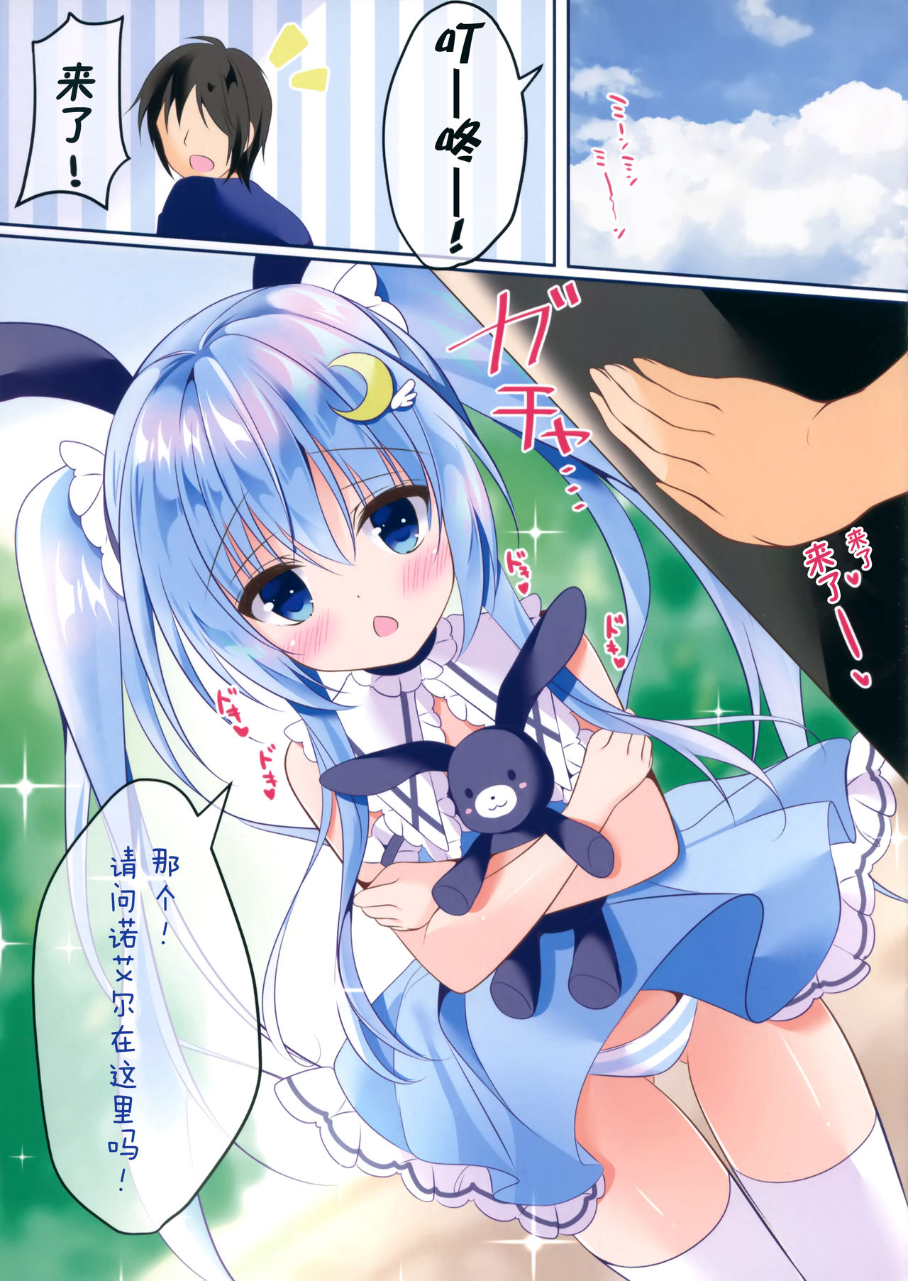 (C94) [ぅさぎのぉゃっ (天使ちな)] のえるーなえっち [中国翻訳]