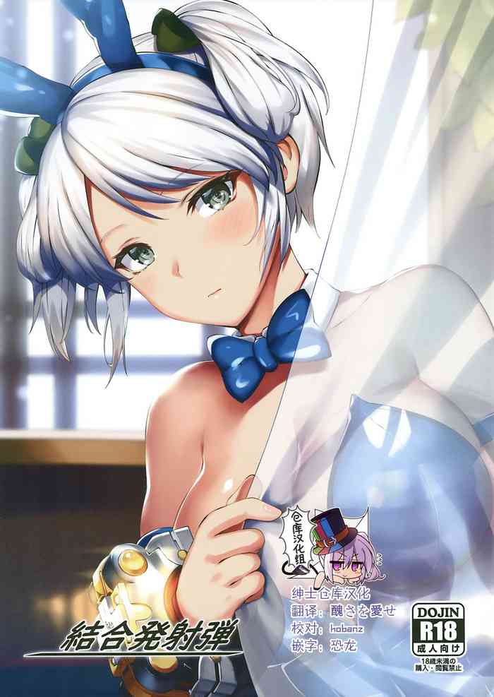 [谷間銀行 (Belko)] 結合発射弾 (ゴッドイーター2) [中国翻訳]