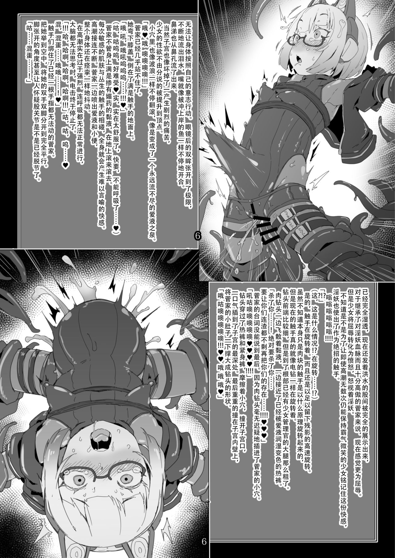 [Palette Enterprise (高橋良喜、黒ノ樹、絶対やるもに)] DOWN bat, Not out. [中国翻訳] [DL版]