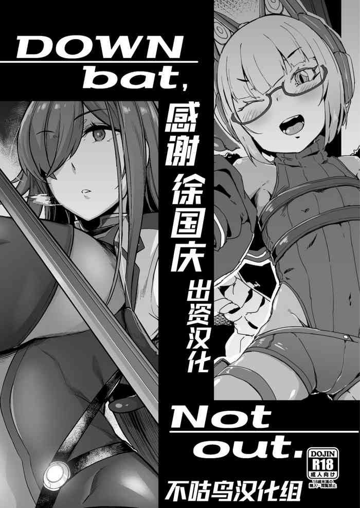 [Palette Enterprise (高橋良喜、黒ノ樹、絶対やるもに)] DOWN bat, Not out. [中国翻訳] [DL版]
