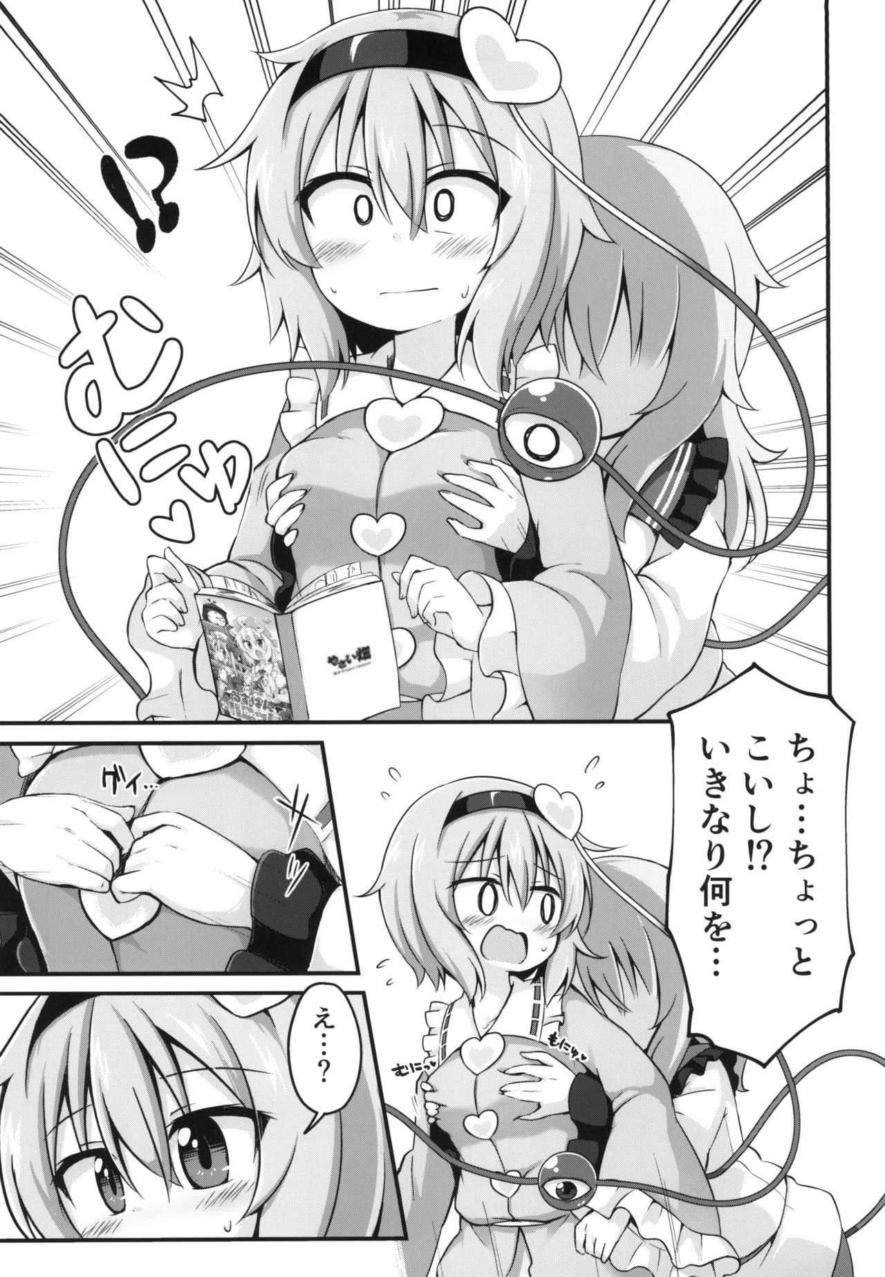 [やさい畑 (諏訪やさい)] 幸運を招く乳製品 (東方Project) [DL版]