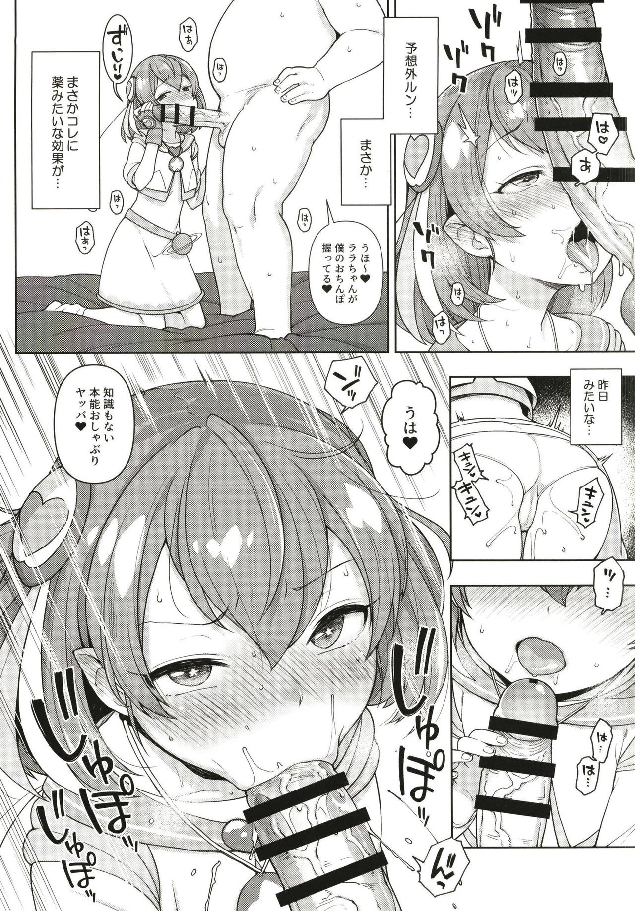 [かに家 (かにゃぴぃ)] めろめろミルキー (スター☆トゥインクルプリキュア) [DL版]