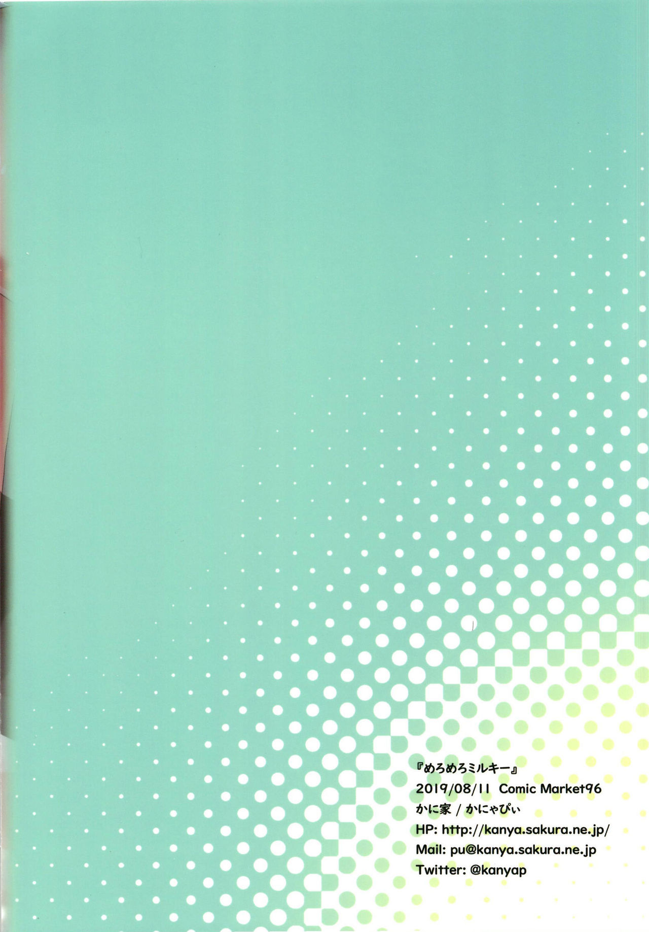 [かに家 (かにゃぴぃ)] めろめろミルキー (スター☆トゥインクルプリキュア) [DL版]