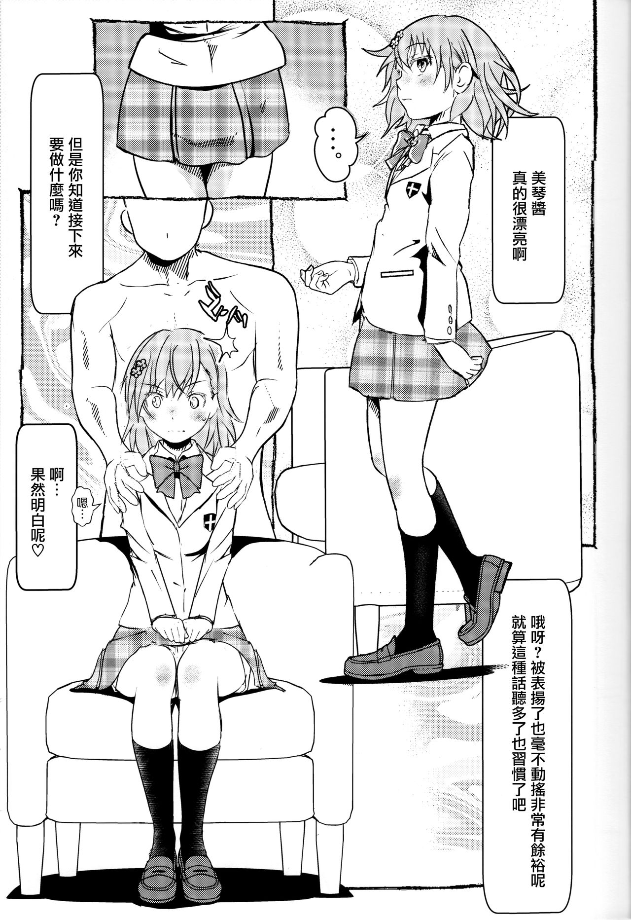 (C97) [Salt Peanuts (にえあ)] Electric Girlland 1.0 (とある科学の超電磁砲) [中国翻訳]