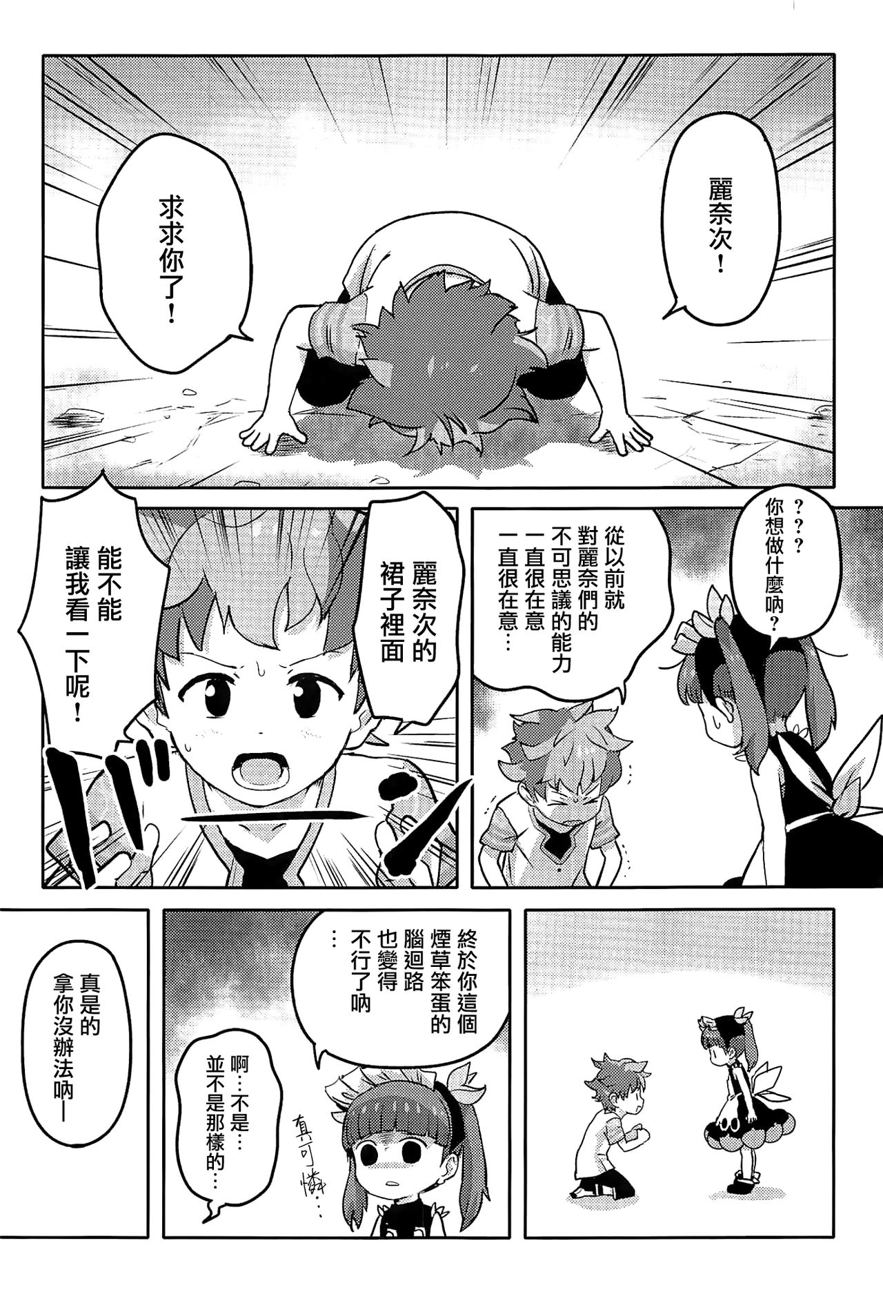 (めっさ気になるぅ3) [こまねすと (クックロビン)] おしえて!りなじさん! (ケムリクサ)[中国翻訳]