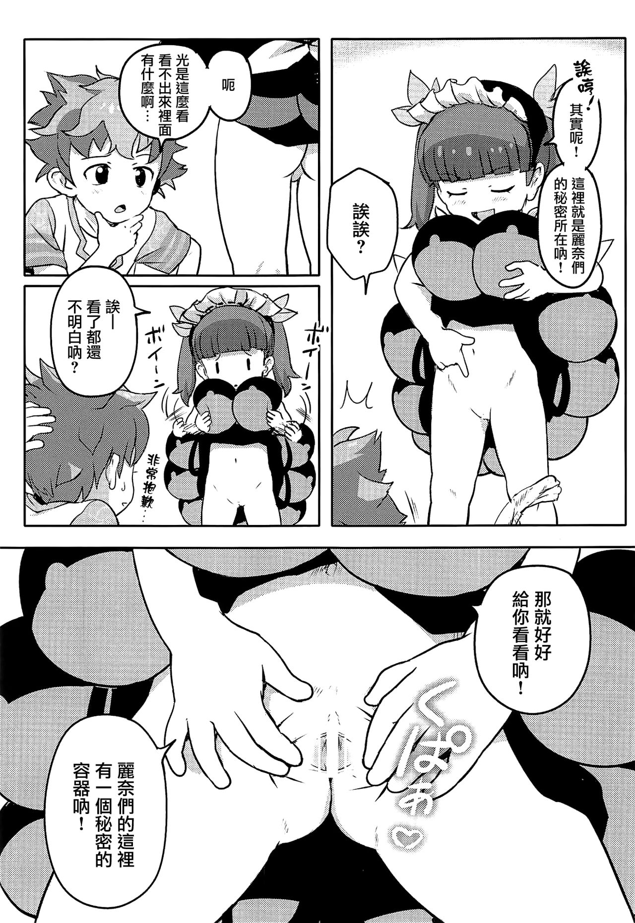 (めっさ気になるぅ3) [こまねすと (クックロビン)] おしえて!りなじさん! (ケムリクサ)[中国翻訳]