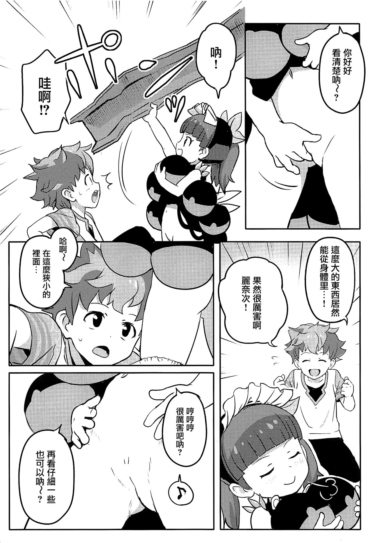 (めっさ気になるぅ3) [こまねすと (クックロビン)] おしえて!りなじさん! (ケムリクサ)[中国翻訳]