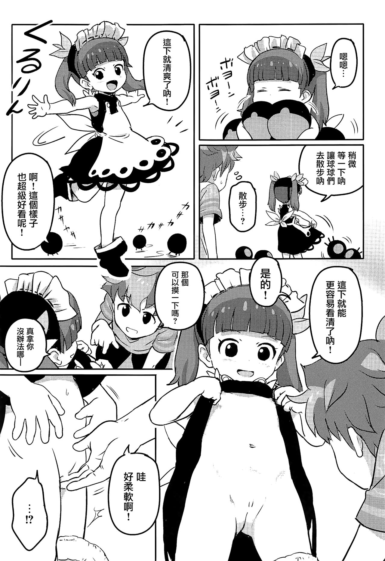 (めっさ気になるぅ3) [こまねすと (クックロビン)] おしえて!りなじさん! (ケムリクサ)[中国翻訳]
