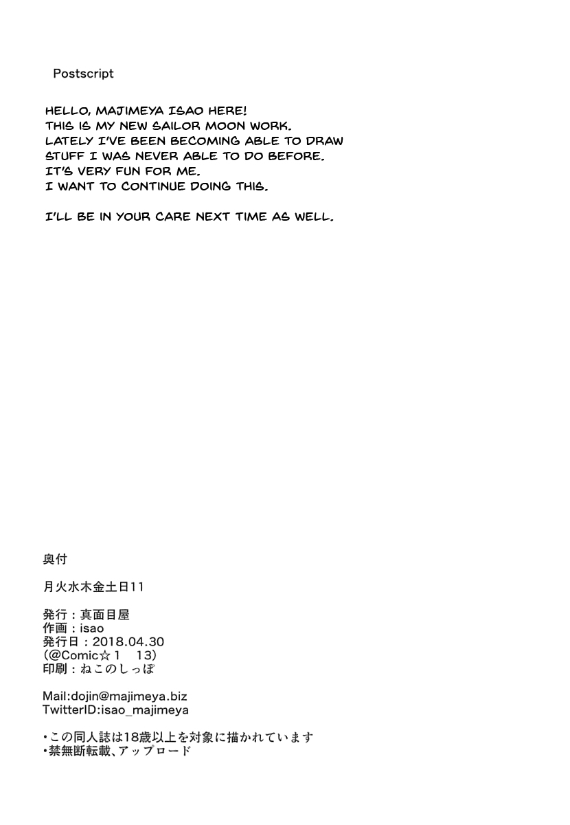 (COMIC1☆13) [真面目屋 (isao)] 月火水木金土日 11 (美少女戦士セーラームーン) [英訳]
