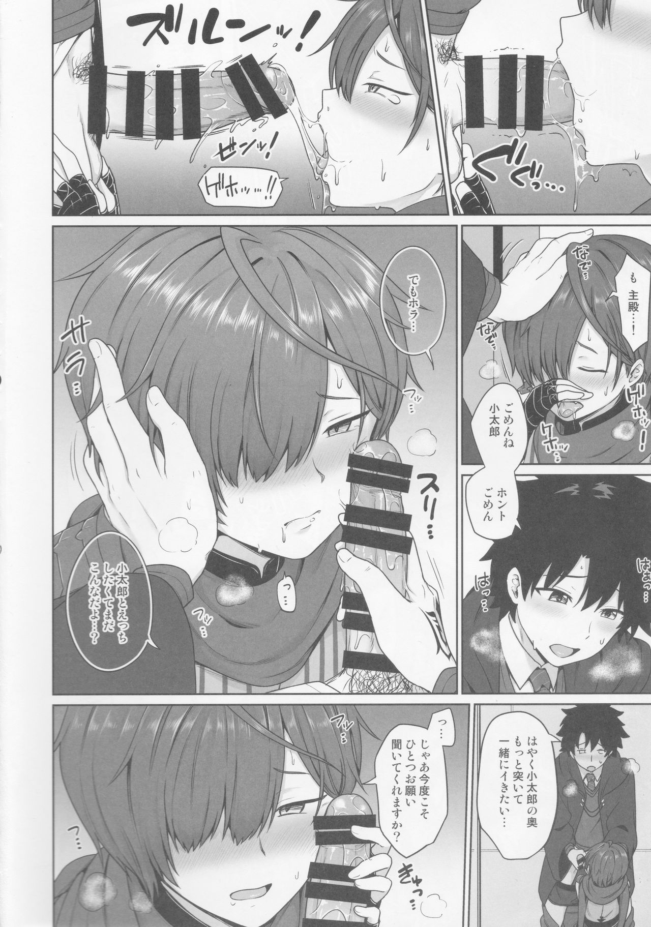 (COMIC1☆15) [対々会 (といとい)] いけませんあるじどの (Fate/Grand Order)