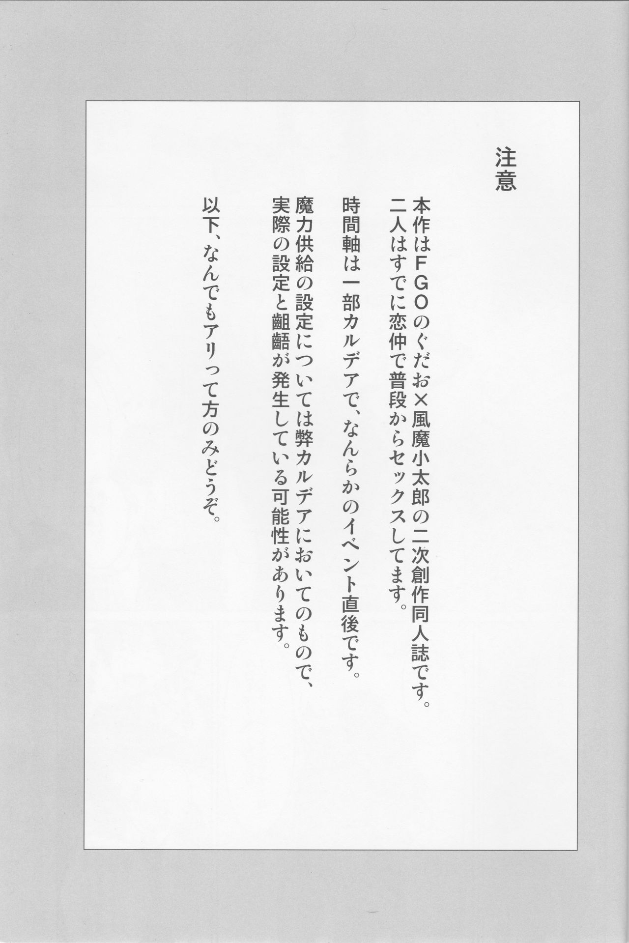 (COMIC1☆15) [対々会 (といとい)] いけませんあるじどの (Fate/Grand Order)