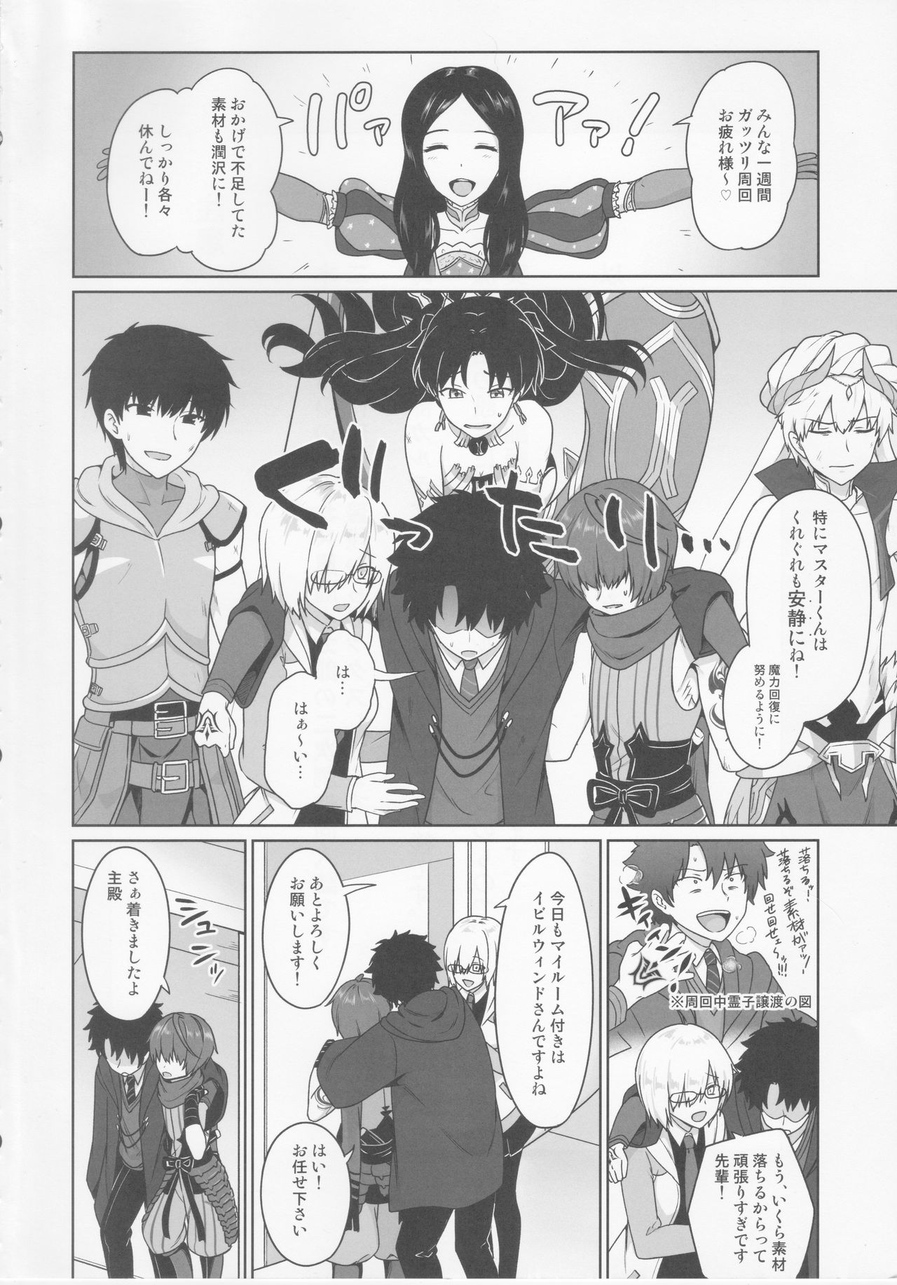 (COMIC1☆15) [対々会 (といとい)] いけませんあるじどの (Fate/Grand Order)